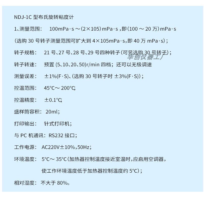 Вискозиметр 上海昌吉ndj-5s/8s/79b/a/1c/e布氏数显旋转粘度黏度计粘度测试仪 Shanghai Changji