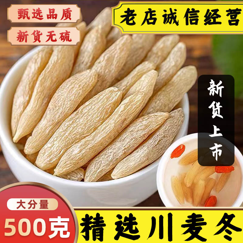 Sichuan Mai Dong Ophiopogon Root Tea Grade Dried Slices for Soup and Decoction 250g overview