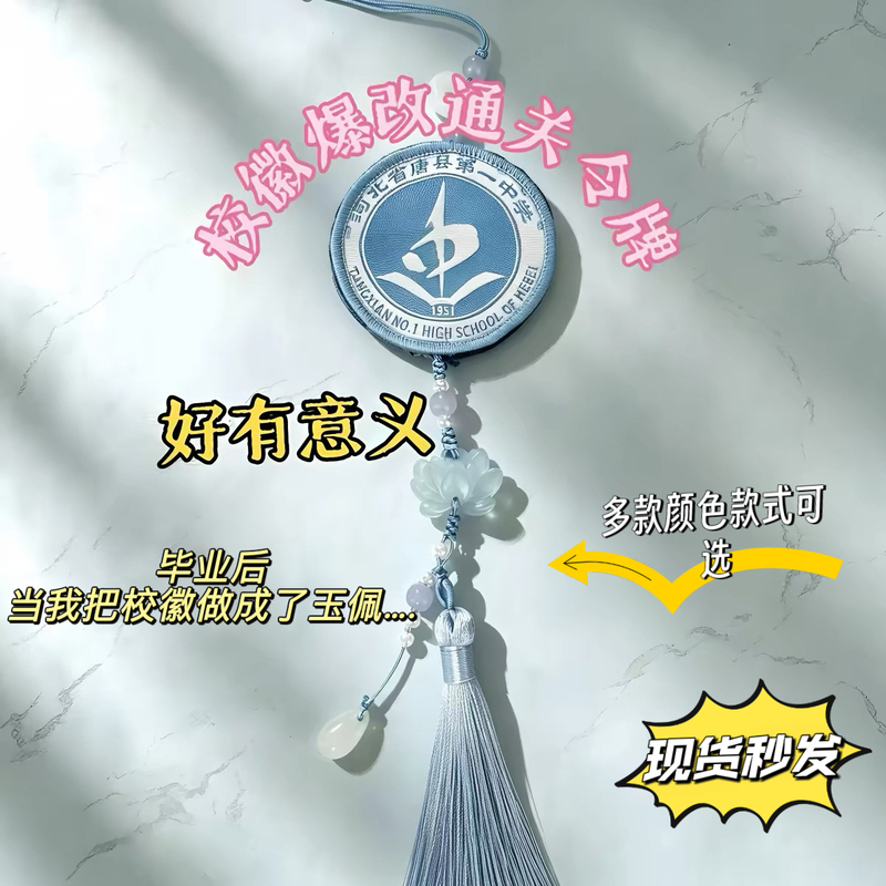 What Sect Are You From? School Uniforms, School Badges, Modified Tokens, Jade Pendants, DIY Accessories, Tassel Pendants, Ancient Style Bag Charms