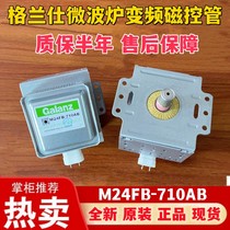 Original new Galanz microwave oven variable frequency magnetron G80F23CN3LV-C2(S0) M24FB-710AB