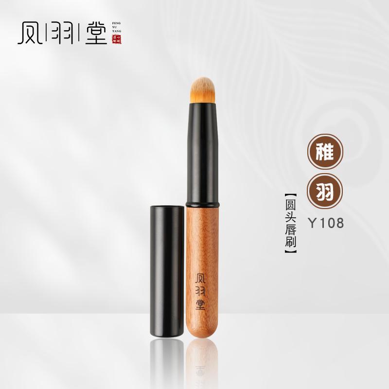Fengyutang Makeup Brush Zhiyu Series Y108 Round Head Lip Brush Mini Portable with Cover Professional Lipstick Brush