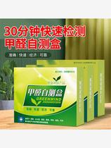 Formaldehyde test box Formaldehyde detection test paper Formaldehyde detection box Formaldehyde detector Air formaldehyde detection self-test box