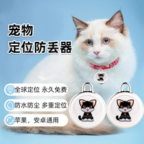 Pet locator dog anti-lost device cat tracking and booking artifact GPS fixed guard device anti-lost collar
