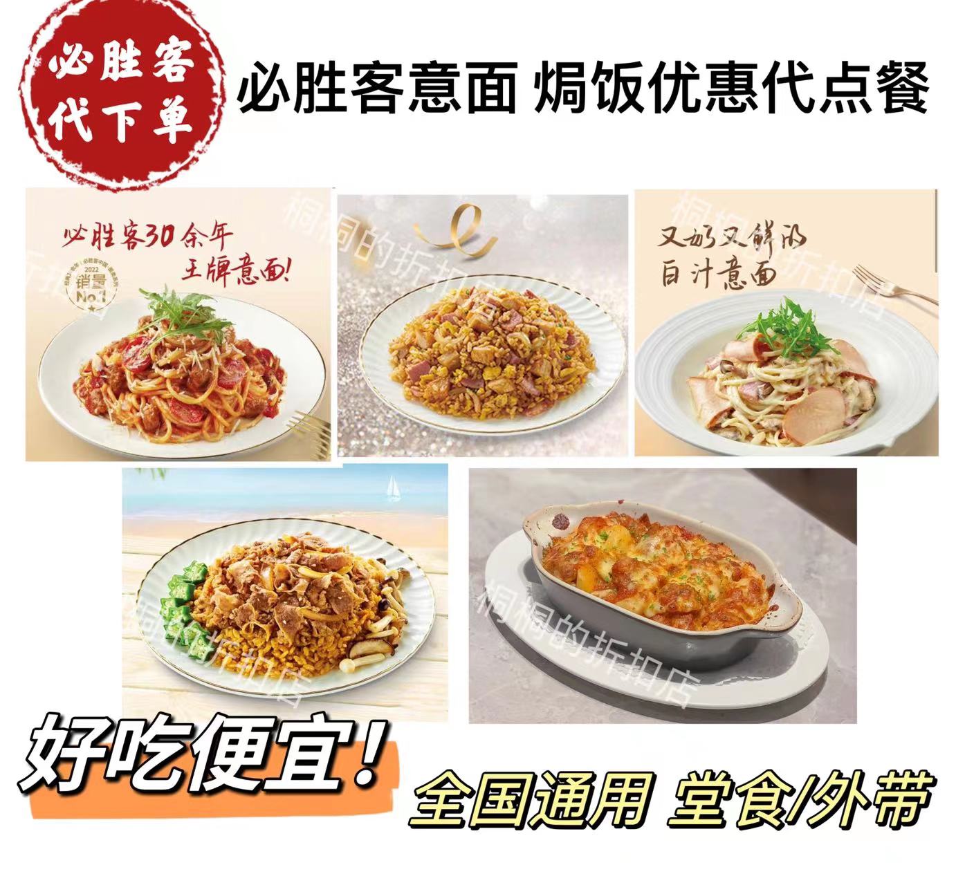 ピザハット、スパゲッティボロネーゼラザニア、チキンチャーハン、香ばしいビーフベイクドライスの全国共通クーポンを注文