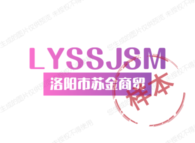 苏金商贸