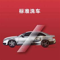 Tuhu car wash coupons sedans and SUVs coupons available nationwide Tuhu car maintenance car wash card standard car wash service 1 time