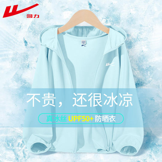 回力童装男童皮肤衣薄款儿童防紫外线外套大童夏季运动户外防晒衣