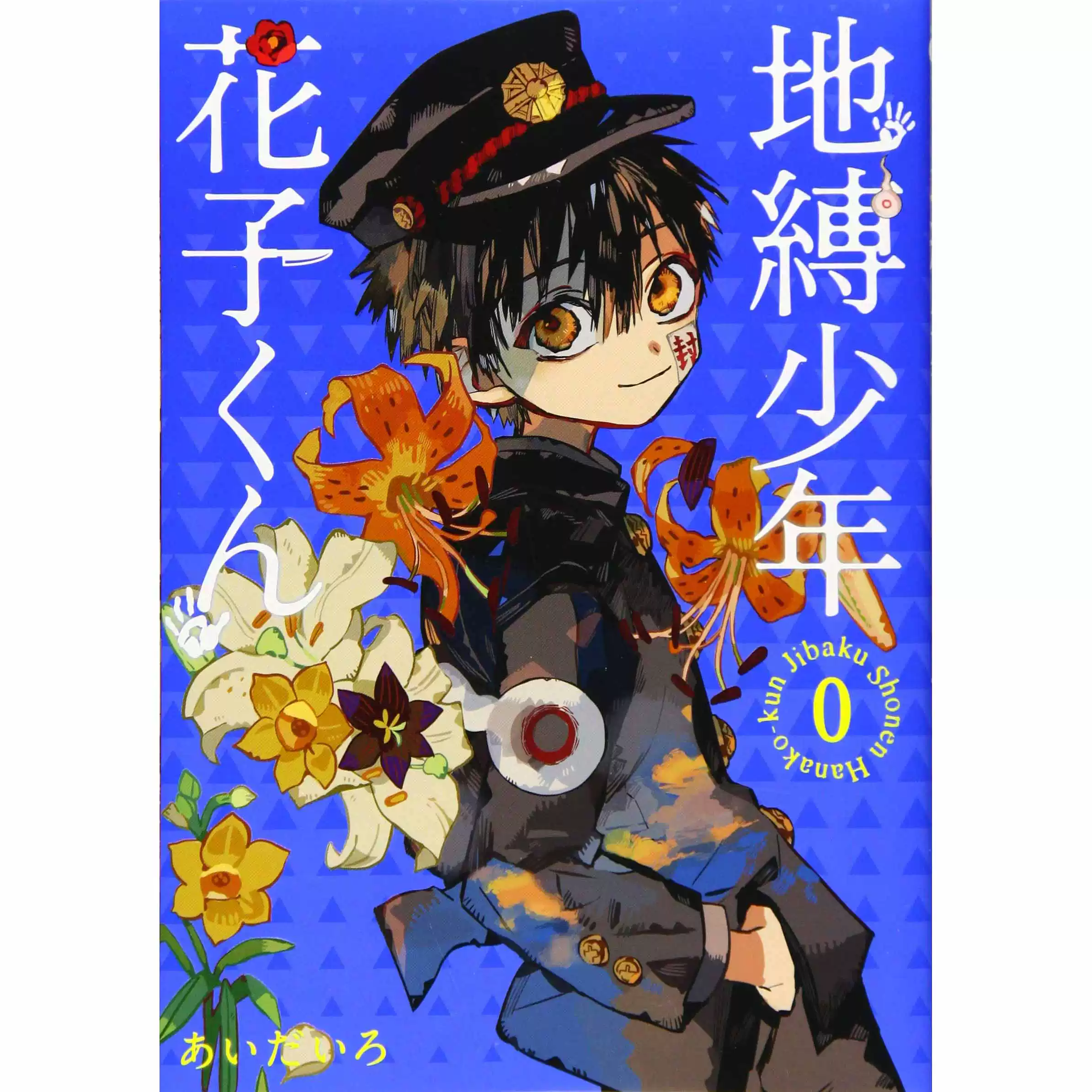日版地縛少年花子くん卷1-18 日版漫畫地縛少年花子君