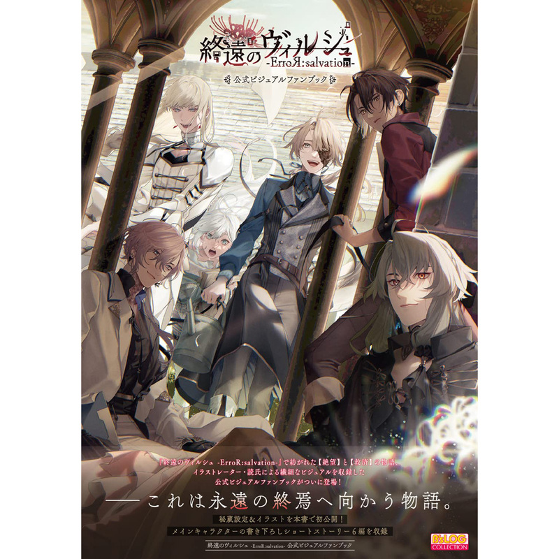 In Transit 1 Japanese Edition: the Endless Journey of Vils - Error:Salvation- Official Visual Fanbook