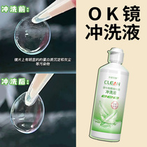 ok lens rinse solution rigid orthokeratology lens rinse solution saline solution orthokeratology lens ok lens rinse saline solution