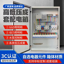 Customized low-voltage complete distribution box meter box household lighting switch power cabinet outdoor first-level and second-level box