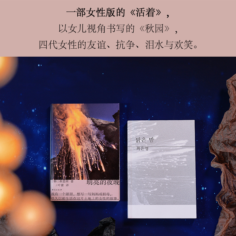 【In Stock for Quick Delivery】Bright Night by Choi Eun-Young, a Female Version of Living, Korean Version of Autumn Garden, the Friendship Struggle of Four Generations of Women, Tears and Laughter, Choi Eun-Young's First Full-Length Novel, Winner of the Daesan Literature Award 【In Stock for Quick Delivery】Bright Night by Choi Eun-Young, a Female Version of Living, Korean Version of Autumn Garden, the Friendship Struggle of Four Generations of Women, Tears and Laughter, Choi Eun-Young's First Full-Length Novel, Winner of the Daesan Literature Award
