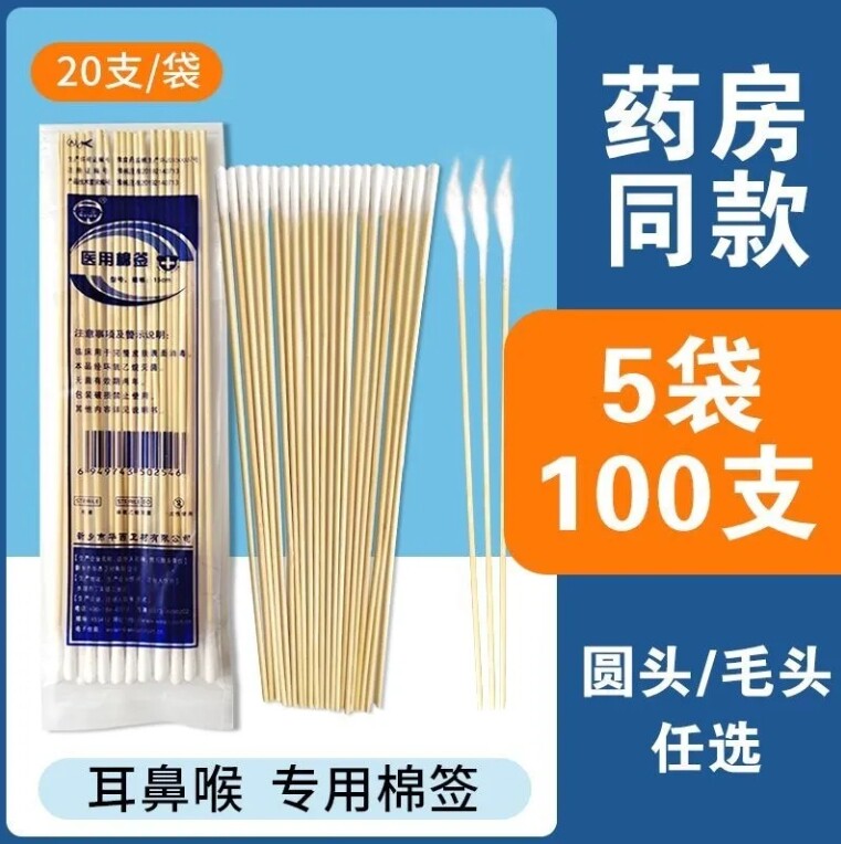 耳鼻喉科专用棉签15cm小头超细采耳掏耳朵婴儿棉花儿童清洁棉签棒