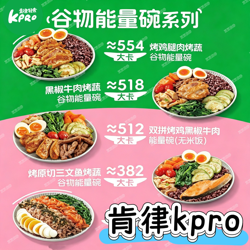 Kfc Light Meal Kpro Kenluo Light Meal Grilled Chicken Leg Meat Black Pepper Beef Vine Pepper Grain Energy Bowl Order Service