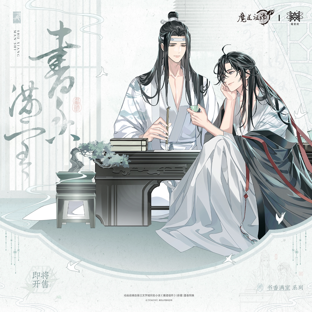魔道祖师- Top 1万件魔道祖师- 2026年1月更新- Taobao