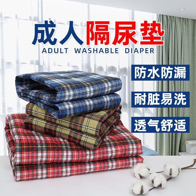 隔尿垫老人用成人防水可洗防漏尿床垫卧床瘫痪护理大尺寸尿床神器