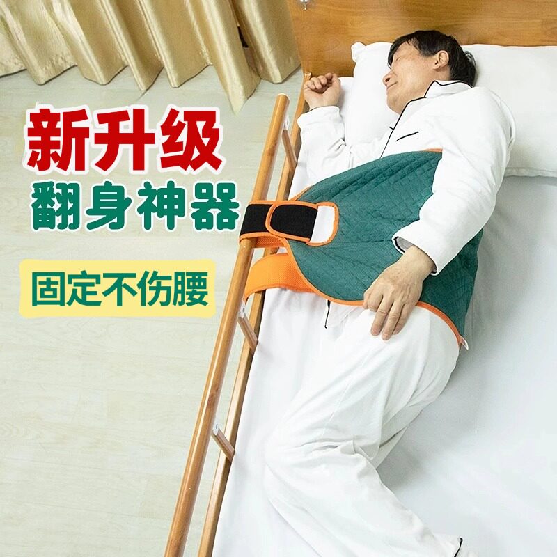 卧床老人翻身神器翻身辅助器久躺病人侧身固定带褥疮护理用品靠垫