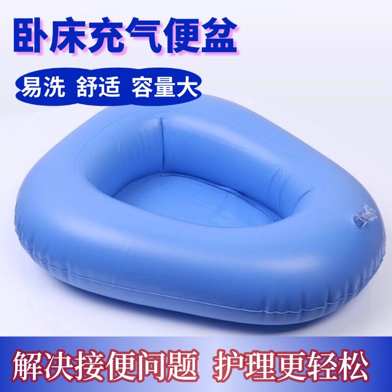 充气便盆卧床老人瘫痪病人大便气垫便盆小便卧床大便失禁护理神器
