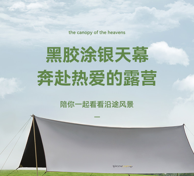 Атриум picnicamp天幕帐篷户外露营遮阳棚便携黑胶防晒防雨涂银四角幕布
