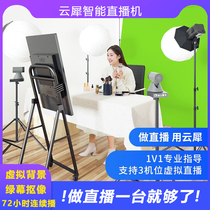 Yunxi MAX Pro full set of live broadcast all-in-one machine green screen keying picture-in-picture mobile screen projection Internet celebrity live broadcast equipment