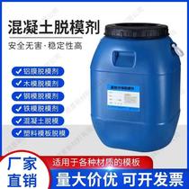 Concrete release agent water-based oily aluminum mold steel mold wood mold iron mold plastic release oil bridge construction site formwork oil