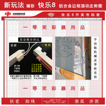 Welfare Lottery Happy 8 New Game Cycling Scroll Aluminum Frame Lottery Trend Chart Form Customized Happy 8011)