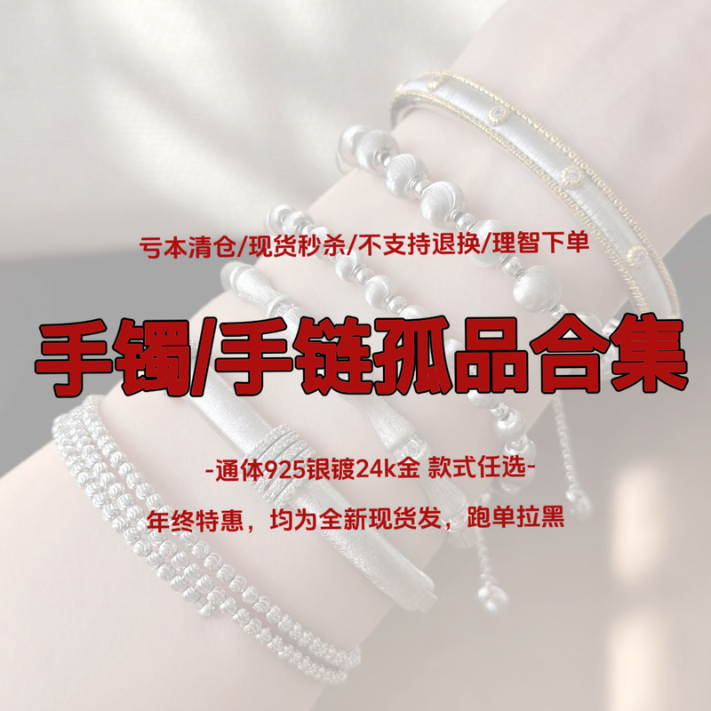 Bracelet Special Clearance/Full Body 925 Silver Gold-Plated High Weight/Return and Exchange Not Supported/Lizhi Place an Order