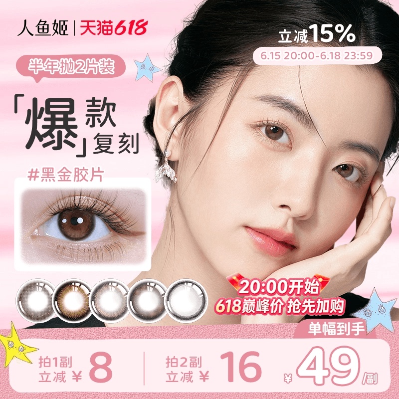 [Hot-Selling Replica] Mermaid Princess Colored Contact Lenses, 2 Pieces, Half-Yearly Disposable, Black Gold Film, Romantic Cycle