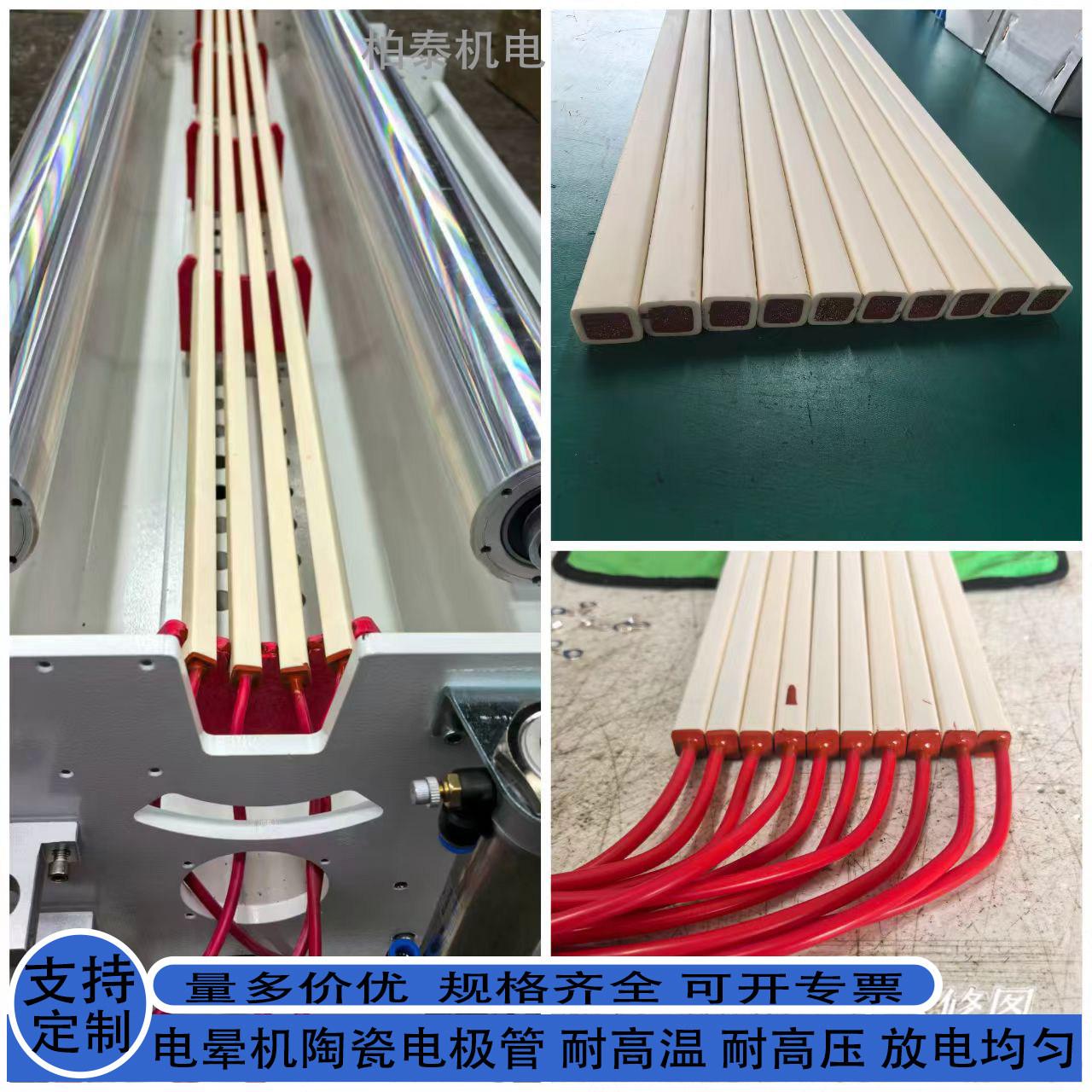 电晕机陶瓷电极管定制高压陶瓷电极管增加玻璃金属材料表面张力