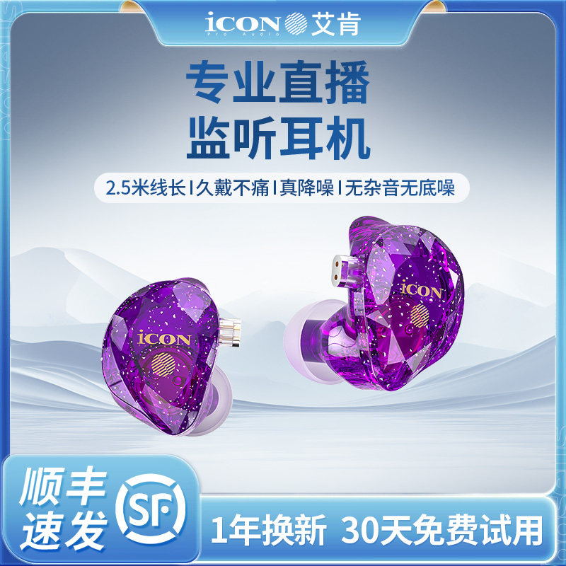 Element5 【1年换新】icon艾肯Element5直播监听耳机耳塞声卡专用可拆卸