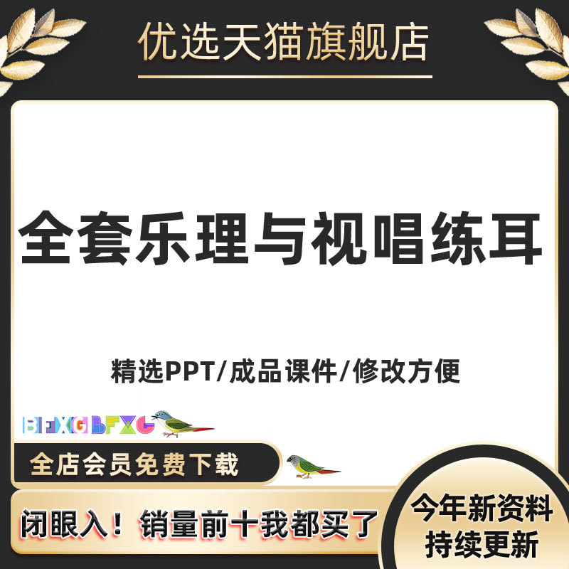 Complete Set of Music Theory and Sight-Singing and Ear-Training Powerpoint Courseware. Music Theory Knowledge, Five-Line Notation, Sight-Singing, Listening, Rhythm, Melody, Electronic Version of the Material System, Musical Notes, Intervals, Chords, Key Transpositions, Melody Knowledge, Relationships, Speed, Tempo, Rhythm Strength, Background Complete Set of Music Theory and Sight-Singing and Ear-Training Powerpoint Courseware. Music Theory Knowledge, Five-Line Notation, Sight-Singing, Listening, Rhythm, Melody, Electronic Version of the Material System, Musical Notes, Intervals, Chords, Key Transpositions, Melody Knowledge, Relationships, Speed, Tempo, Rhythm Strength, Background