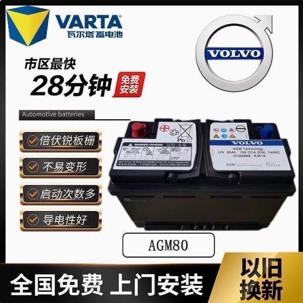 Специальная аккумуляторная батарея Valta Volvo original AGM start-stop 12V80ah подходит для V40S60XC60S80LS60L