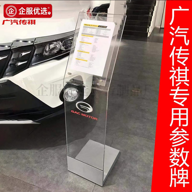 Gac Trumpchi Yue 7 Parameter Display Board 4S Store Car Display Stand Acrylic Display Board 4S Store Materials Vehicle Introduction Board