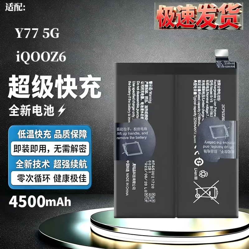 Suitable for Iqoo Neo5S/5Se/Neo6Se Mobile Phone Battery B-S9 B-T1 B-U6 Battery Board