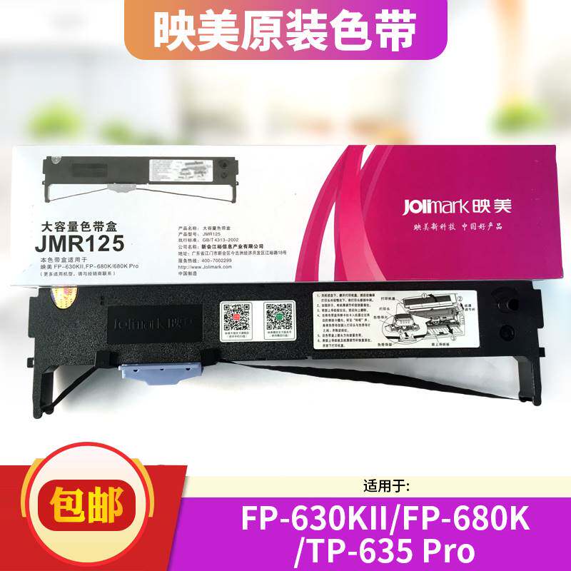 Premiere JMR125 ribbon frame special FP-630KII FP-680K FP-680K FP-680K stylus-Taobao