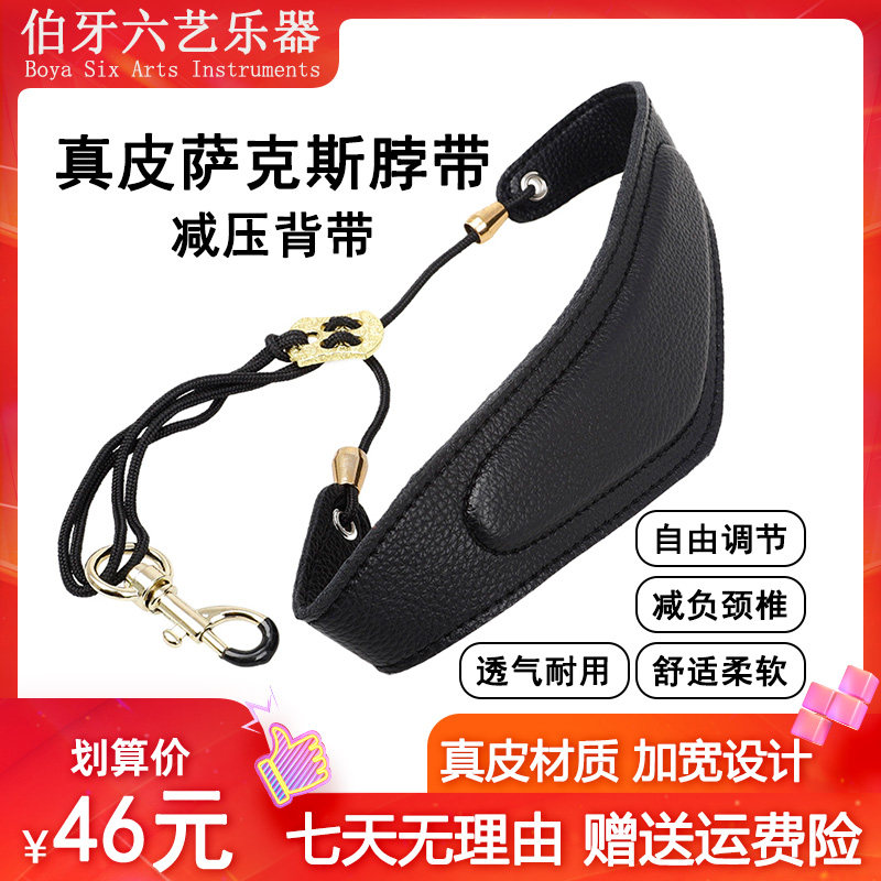 Sub-medium sound saxophone baby bag neck strap hanging with genuine leather midtone saxophone sling shoulder strap adult student child