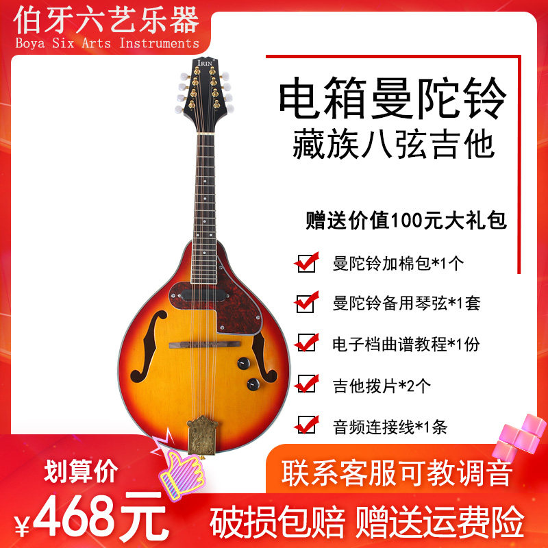 Tibetan guitar electric box mandola 8 string electroacoustic Mantuo Suzuzhenan ethnic musical instrument Electric mandolin Mandola