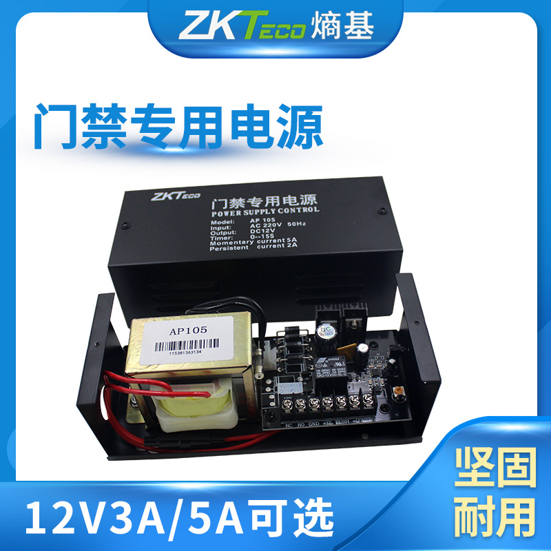 ZKTeco Entropy access special power supply 12V3A 5A electromagnetic lock power controller AP105 Transformers-Taobao