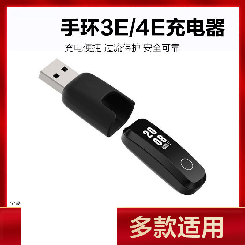 Suitable for Huawei 3E/4E Bracelet Charger Honor 4Running/5 Basketball Version Charging Base Sports USB Cable
