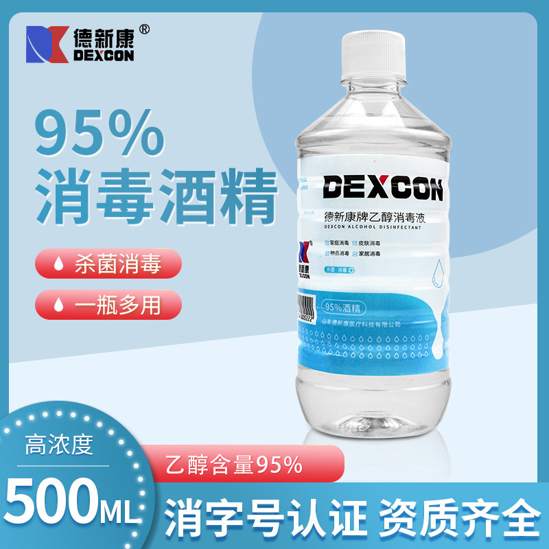 德新康乙醇消毒液95%酒精95度拔罐火疗酒精灯火锅美容院家用500ml