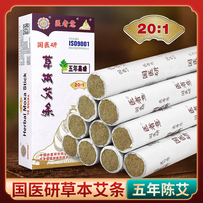 国医研五年陈艾灸条陈艾柱艾灸条温灸艾草条艾绒艾灸柱纯艾驱蚊