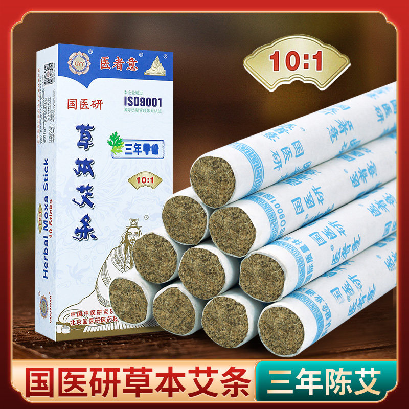 国医研三年陈艾灸条陈艾柱艾灸条温灸艾草条艾绒艾灸家用消毒纯艾
