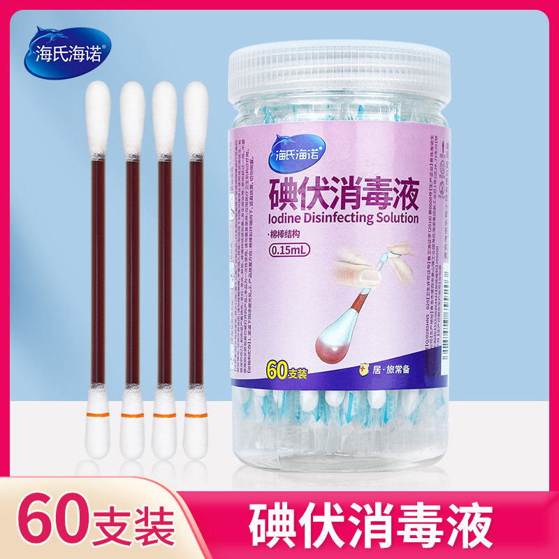 海氏海诺碘伏消毒液棉签新生儿肚脐消毒家用便携皮肤创伤消毒棉签