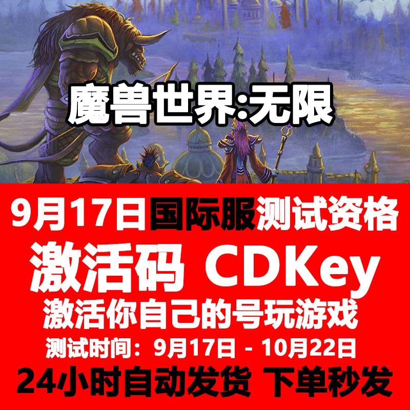 International Server World of Warcraft Unlimited Activation Code Cdk Eternal Internal Testing Qualification Blizzard Beta Asia, Europe, and America Servers International Server World of Warcraft Unlimited Activation Code Cdk Eternal Internal Testing Qualification Blizzard Beta Asia, Europe, and America Servers