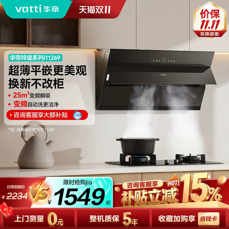Vatti 269 Self-Cleaning Side Suction Range Hood for Home Kitchen with Strong Suction Power, Official Flagship Genuine Product Vatti 269 Self-Cleaning Side Suction Range Hood for Home Kitchen with Strong Suction Power, Official Flagship Genuine Product