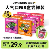 (Popular early adopter) 29 yuan 9 8 boxes of early adopter JOYNOW and Le Xixin cup fruit tea homemade drinks