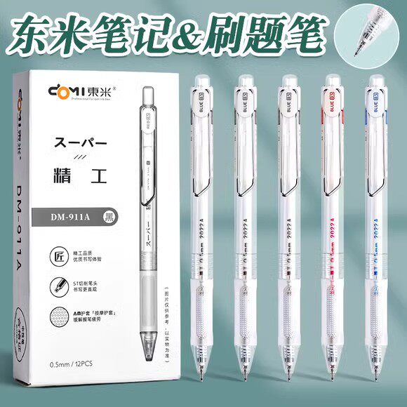 东米按动中性笔精工刷题笔st笔头学生考试专用黑色高颜值速干顺滑中性笔黑笔芯圆珠笔签字笔红笔文具笔记911a