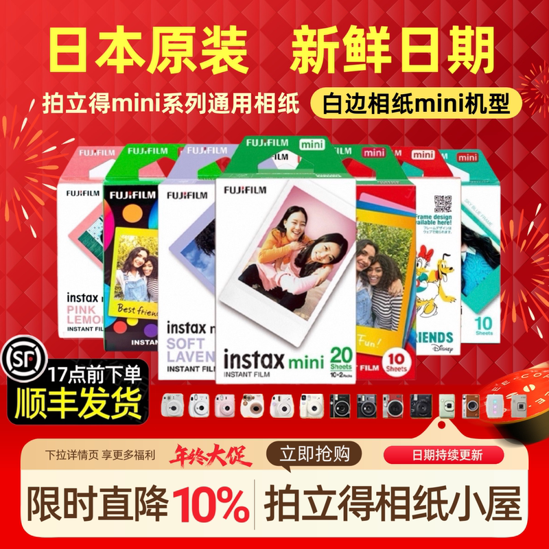 FUJIFILM Polaroid 3inch Photo Paper Mini7/9/11/Se/40/90 White Edge Color Edge Film