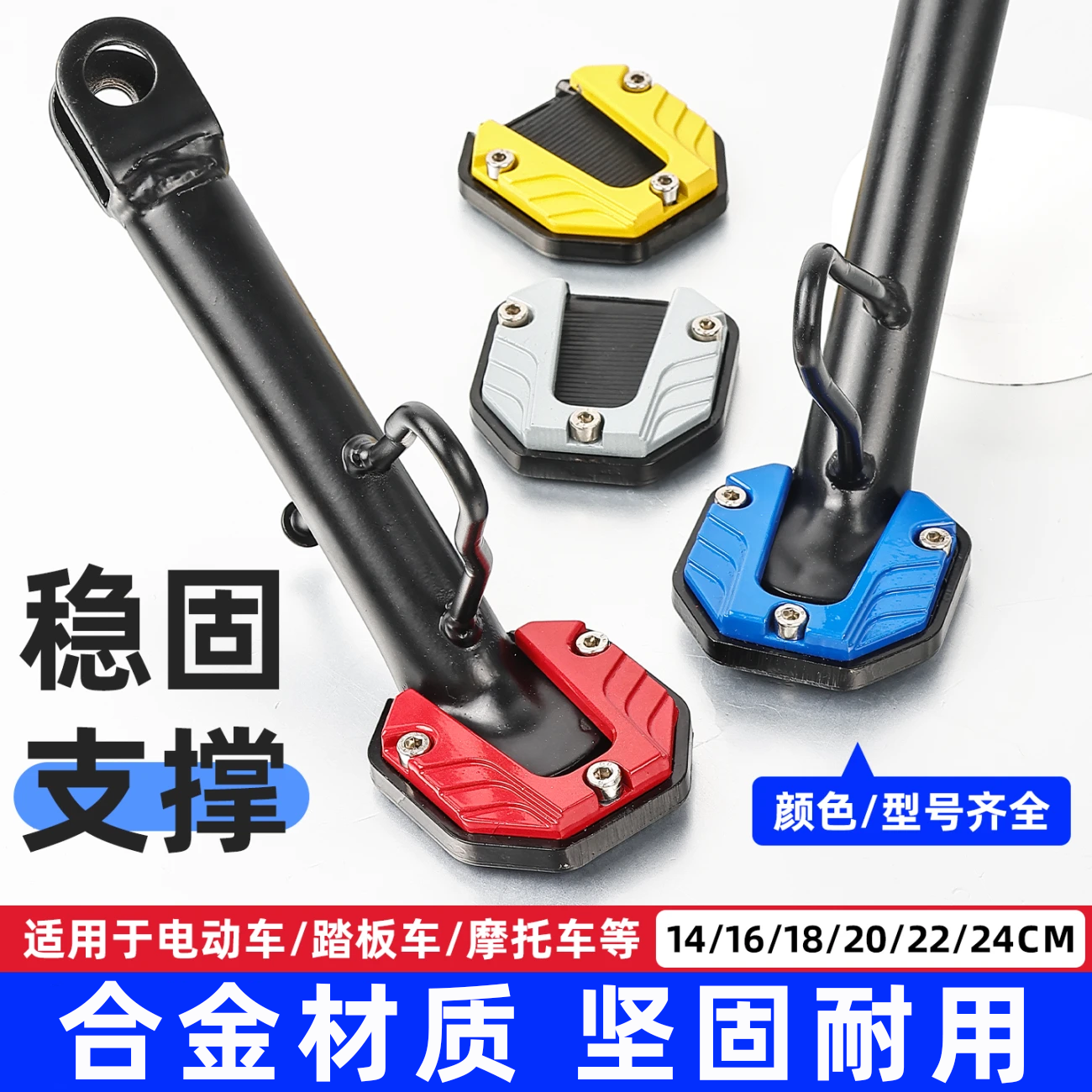 合金材质摩托车脚撑垫电动车踏板车通用支撑垫坚固耐用多色可选