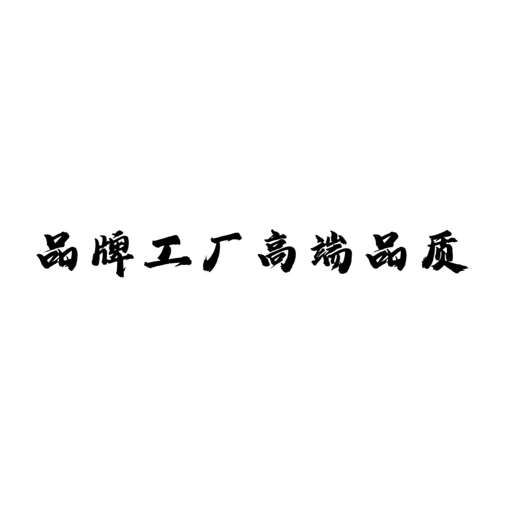 品牌工厂高端定制的LOGO